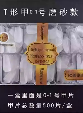 华盛美新品三代细狗磨砂甲片超薄免打磨浅半贴超长美甲店专用贴片
