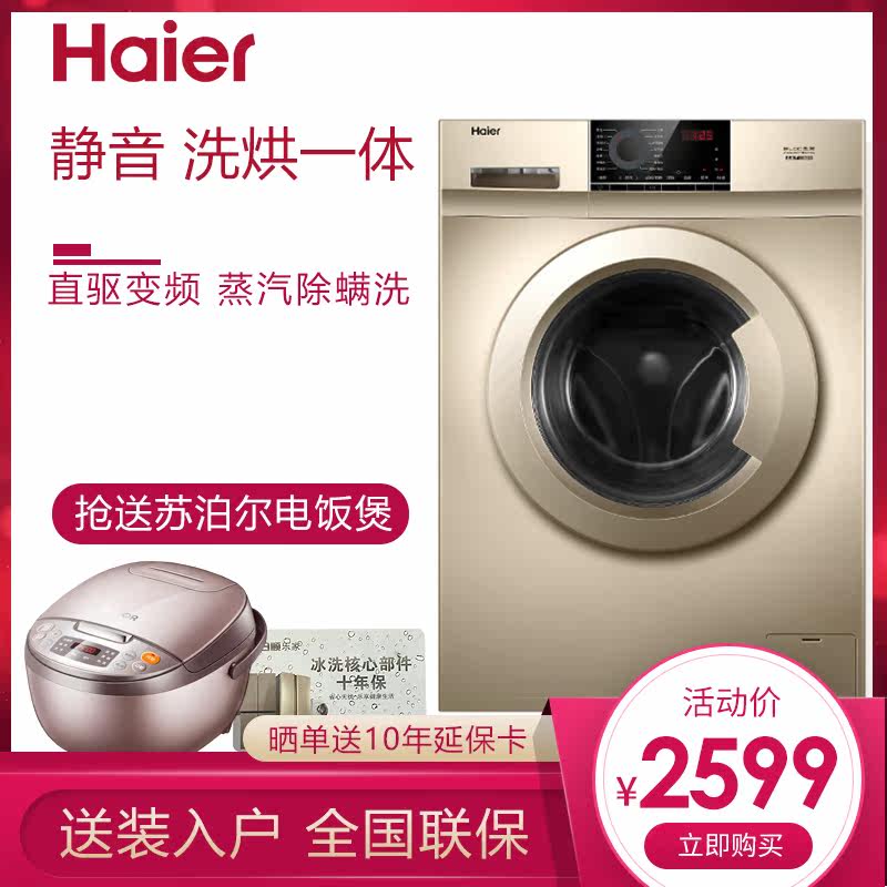 haier /海尔全自动xqg90-hb016g 海尔利京江洗衣机