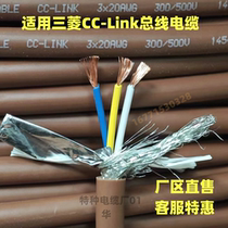 Factory spot applicable Mitsubishi cclink newsletter line compatible with FANC-110SBH private bus cable