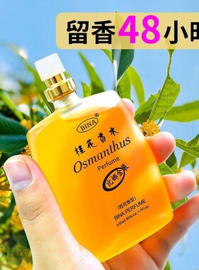 大瓶桂花香水72小时持久淡香留香清新淡香桂花香房间卧室车载香水