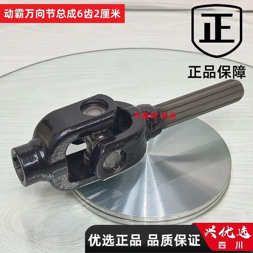 三轮车配件万向节总成接手总成隆鑫宗申福田万虎十字节总成包邮 - 图0