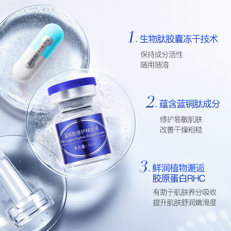 辛有志蓝铜肽晒后修护紧致冻干粉 辛有志专属店液态精华