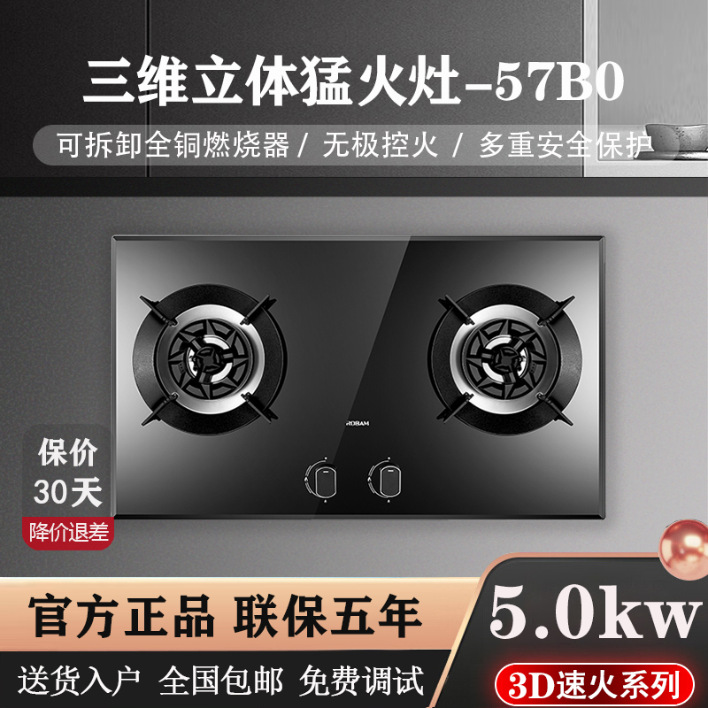 老板57B0X/57B2D嵌入式燃气灶厨房天然气3D速火大火力灶具5.2kW-图0