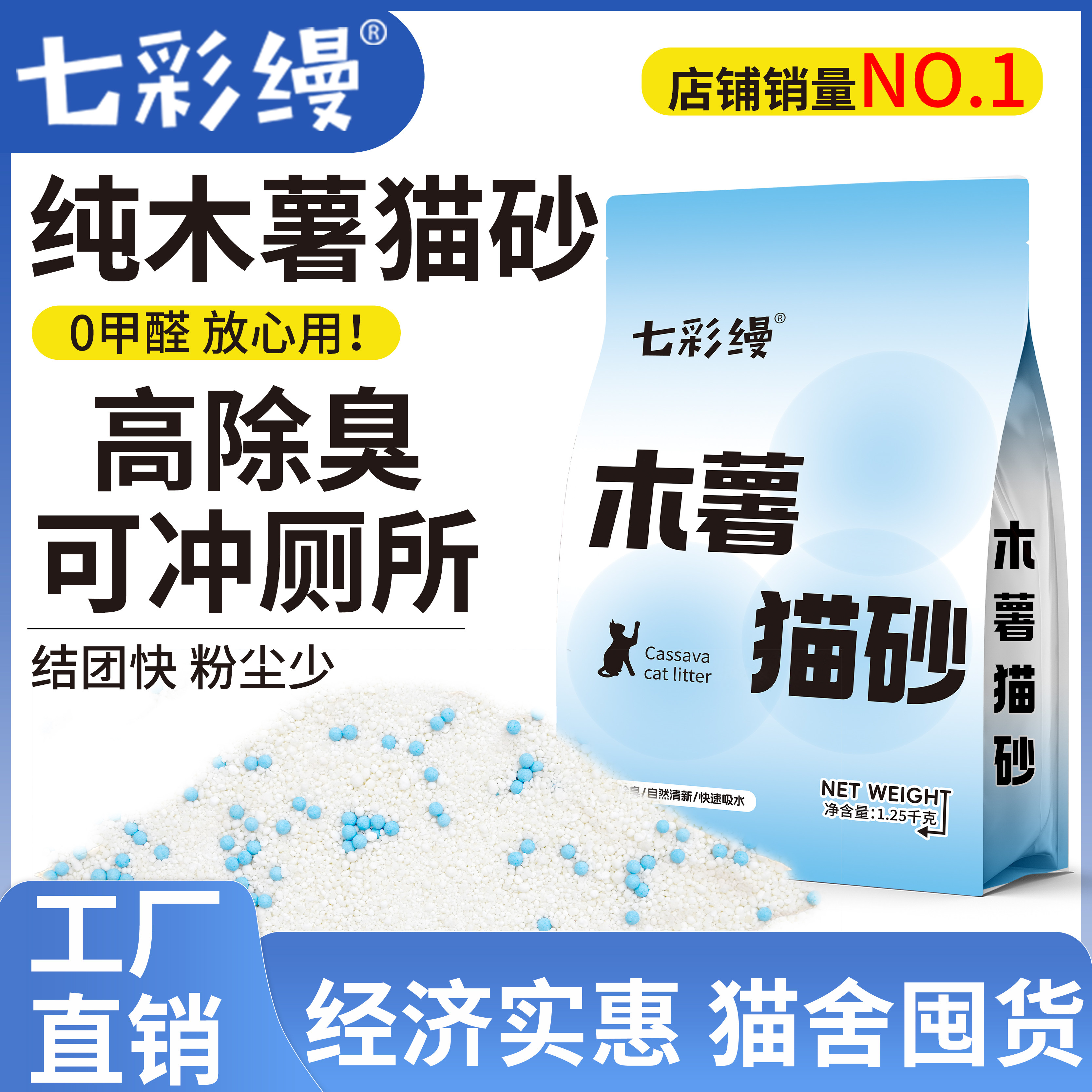 纯木薯猫砂除臭去味无尘不易粘底适用家用自然纯净可冲马桶热销榜