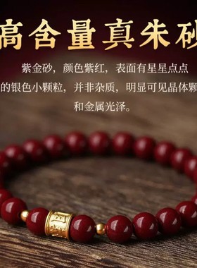 2026原矿纯正朱砂手串真货紫金砂帝王红砂六字真言手串手链女真品