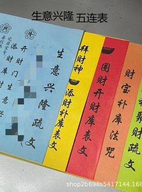 2026【九龙聚财】新款五连表拍下就是每种一包各30张共150张
