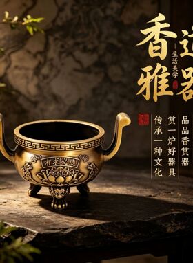2026仿古兽足铜香炉加厚黄铜双耳莲花炉居家商铺招财上香熏香风水