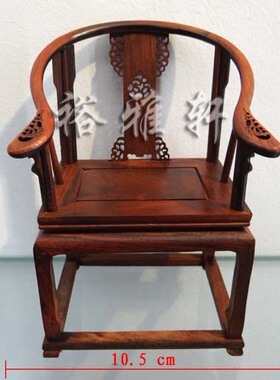 红酸枝微型小家具仿真明清皇宫椅
