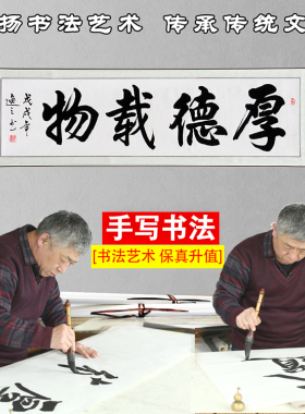 手写字画装饰舍得客厅诚信赢天下