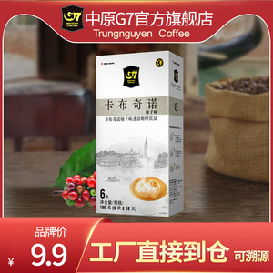 越南正品原装进口中原G7卡布奇诺摩卡榛果三合一速溶白咖啡粉条装