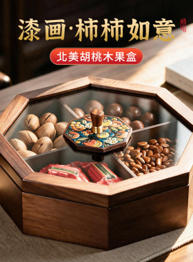 北美黑胡桃木！新中式国风干果盒