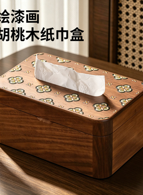 【北美黑胡桃木】漆画复古纸巾盒