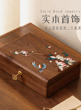 送礼佳品！高颜值实木首饰盒