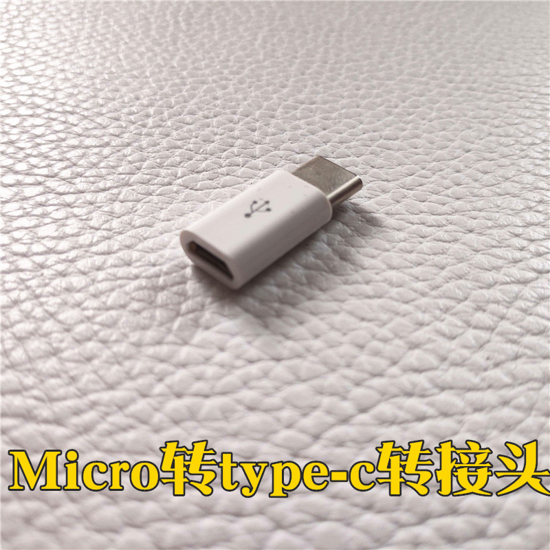 手机OTg转接线type-c转接头安卓micro-usb充电转换器u盘typec通用 - 图3