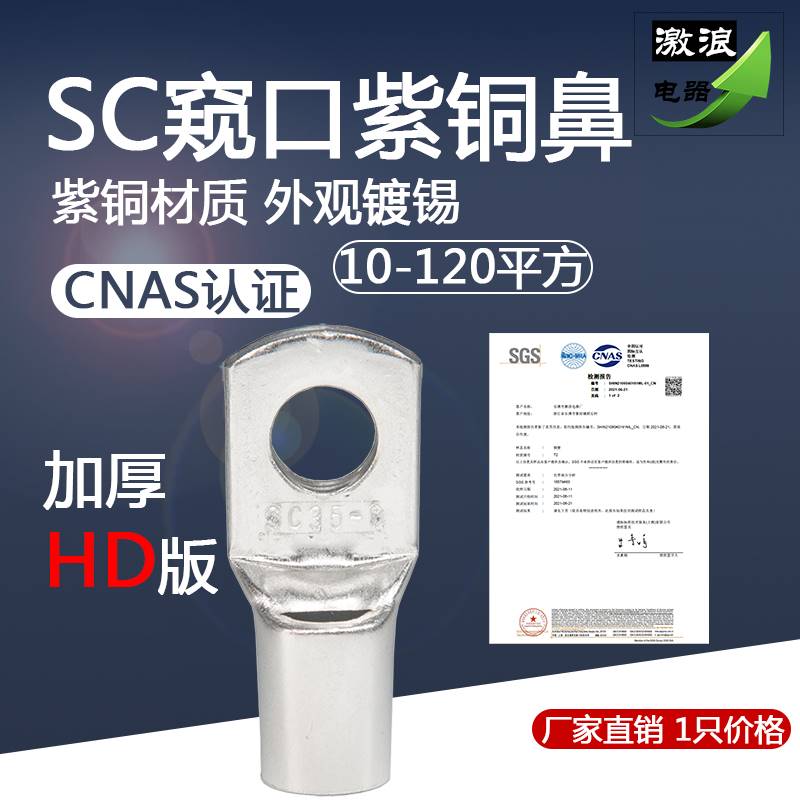 新品窥口铜线鼻子SC10SC16SC25/35SC50/70SC95平方-6/8/10/12接线-图3