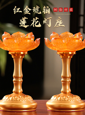 琉璃莲花烛台家用供奉酥油灯底座