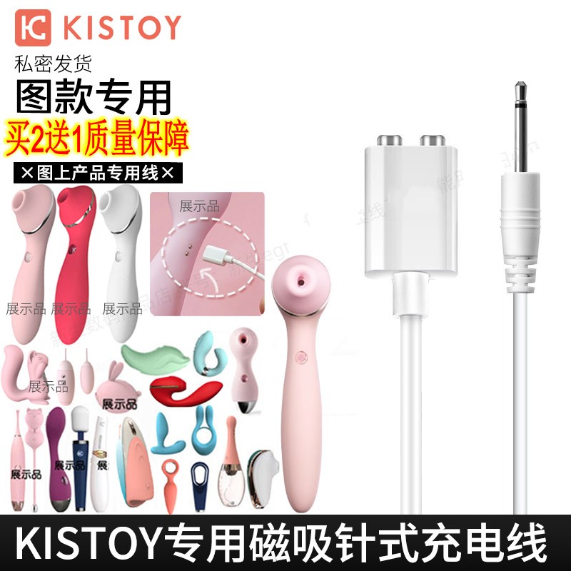 适配KISS TOY秒潮kistoy针式充电线磁吸5mm按摩震动棒充电器直径DC2.5尖头POLLY波莉JISSBON杰士邦充电源数据-图0