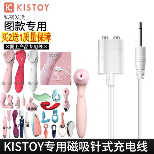 适配KISSTOY秒潮kistoy针式充电线磁吸5mm按摩震动棒充电器直径DC25尖头POLLY波莉JISSBON杰士邦充电源数据