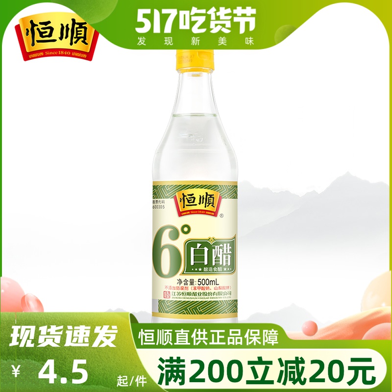 镇江白醋恒顺6度白醋500ml酿造食用醋泡脚洗脸醋家用清洁熏蒸 - 图0