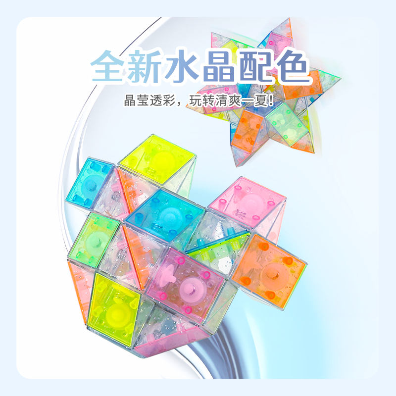 水晶百变魔尺24段36节72幼儿园48宝宝60儿童5益智玩具6岁以上磨齿 - 图0