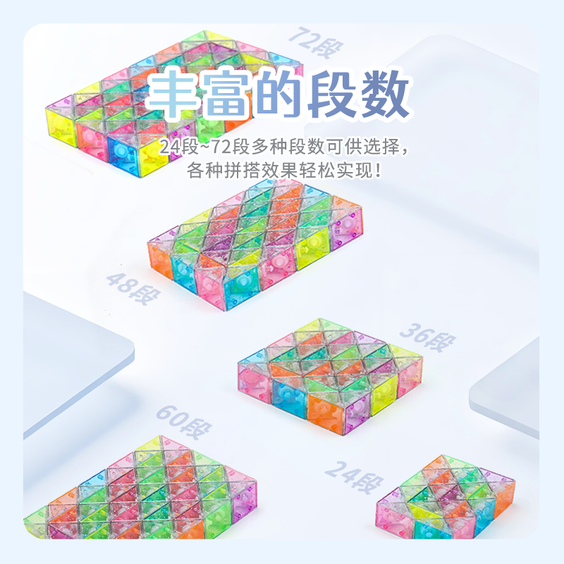 水晶百变魔尺24段36节72幼儿园48宝宝60儿童5益智玩具6岁以上磨齿 - 图2