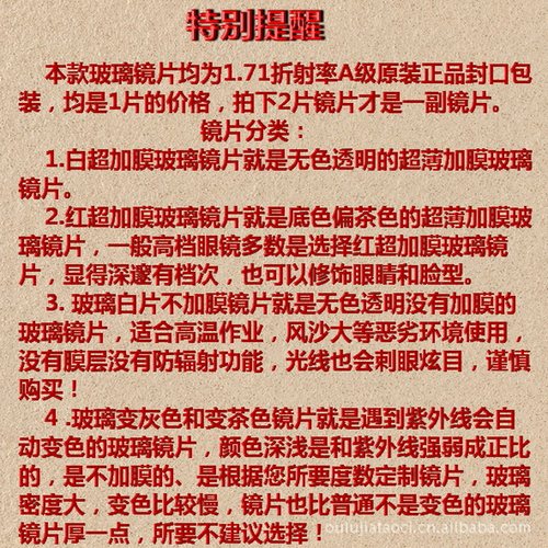 君华1.71超薄超耐磨高清晰防辐射白超红超加膜近视老花玻璃眼镜片 - 图1