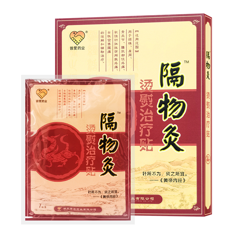 普爱药业隔物灸烫熨治疗包贴自发热理疗热敷贴颈椎腰腿辅助缓痛