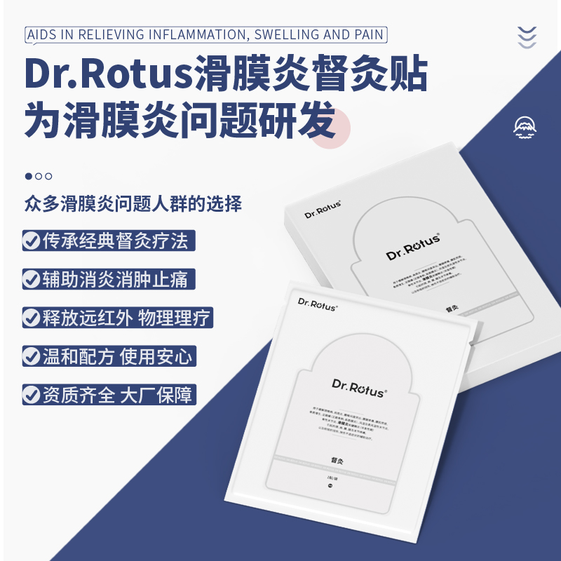 Dr.Rotus滑膜炎专用贴膏膝盖远红外贴关节积水积液肿胀理疗旗舰款