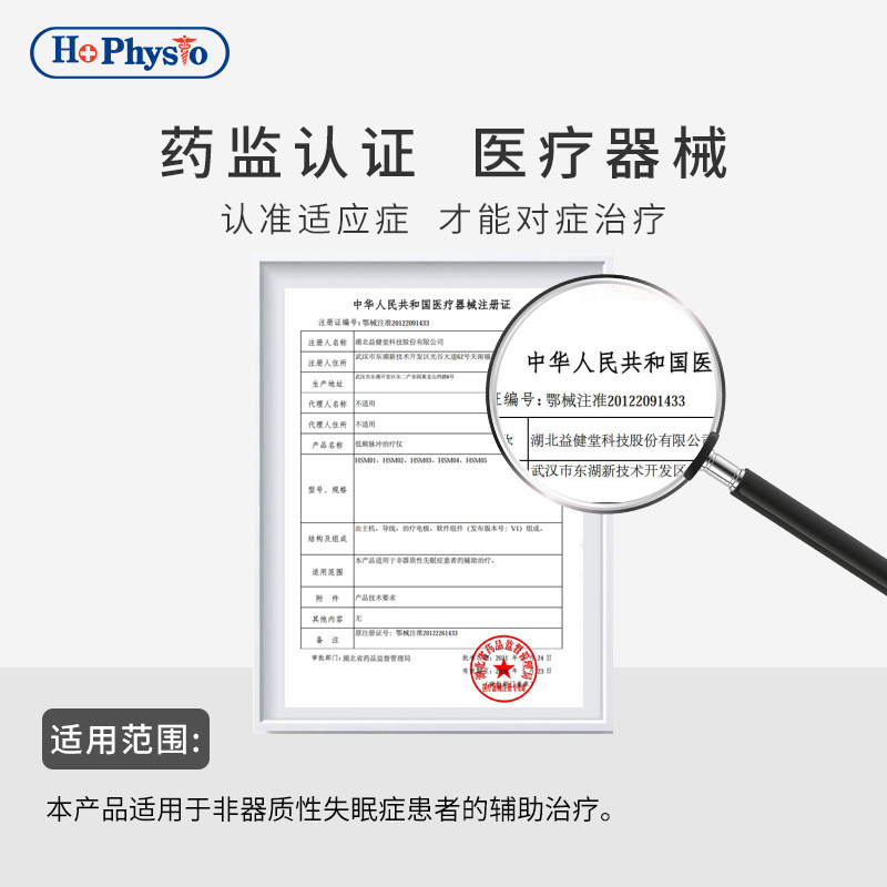 活沃医疗器械睡眠仪(器械）