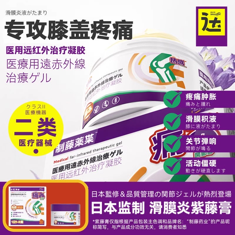 御田医生膝盖部位型远红外治疗凝胶腰椎疼痛关节痛正品官方旗舰店 - 图1