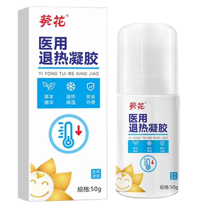 葵花医用退热凝胶走珠器