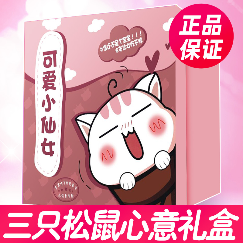 三只松鼠零食大礼包女生网红小吃巨型一整箱休闲食品组合装猪饲料 三只松鼠零食大礼包女生网红小吃巨型一整箱休闲食品组合装猪饲料