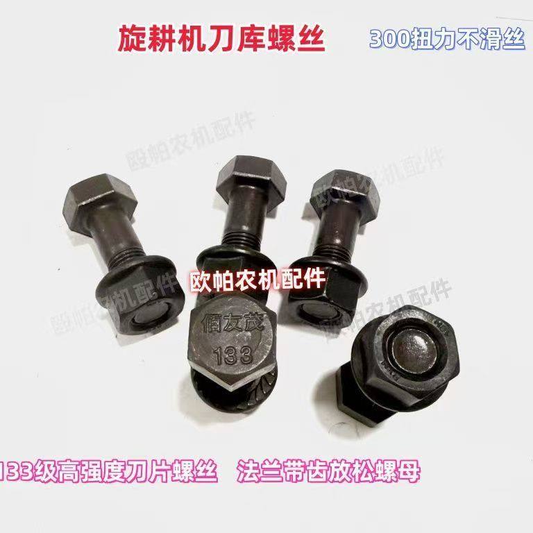 旋耕机刀片螺丝合金钢材质133级法兰带齿防松螺母连云港东方红,淘宝优惠券,粉丝福利购,淘宝优惠卷