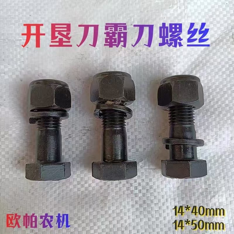 圆盘犁开垦刀螺丝12.9级高强度自锁开垦刀螺丝开荒刀霸刀专用螺丝,淘宝优惠券,粉丝福利购,淘宝优惠卷