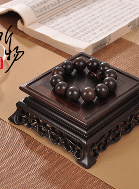 听物家居紫光檀正方摆件木托