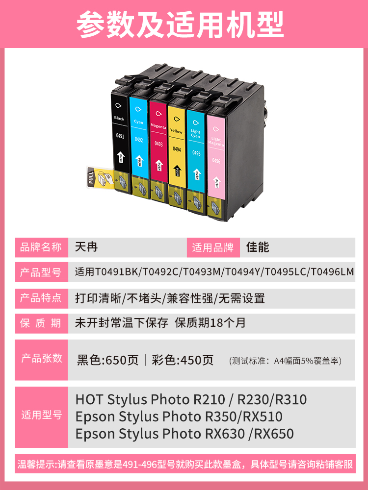 买10送1兼容爱普生r230墨盒爱普EPSON生R210/310 R230 R350 RX630 RX510 T0491墨盒打印机墨盒-图0