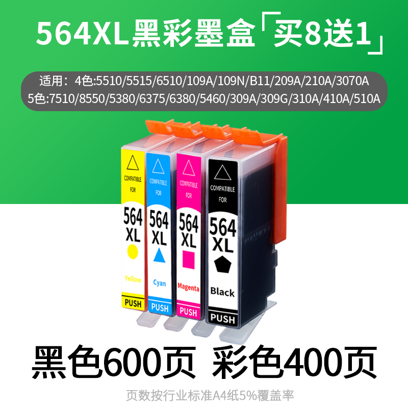 天冉兼容 惠普HP564XL墨盒 适用HP7510 6510 4610 4620 3520 5510 5520打印机墨盒黑色 564大容量彩色墨盒 - 图3