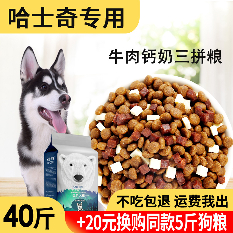 狗粮20kg40斤哈士奇专用幼犬成犬中大型犬通用二哈狗粮美毛去泪痕优惠券