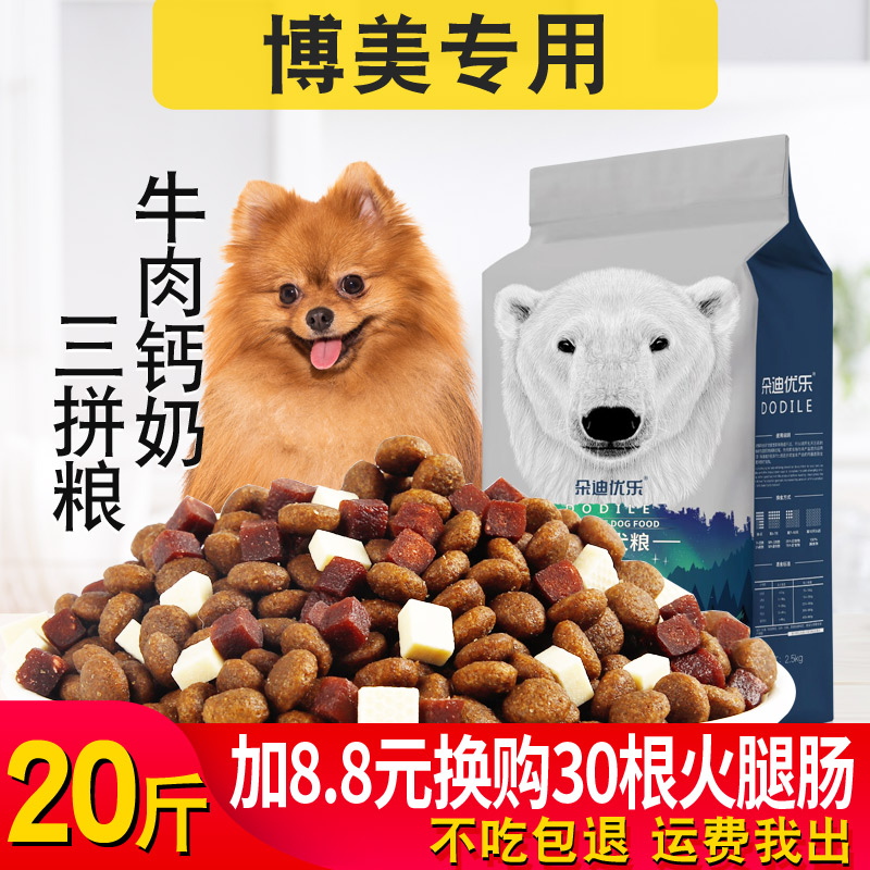 博美狗粮白色10kg幼犬成犬专用小型犬通用狗粮20斤美毛补钙去泪痕优惠券