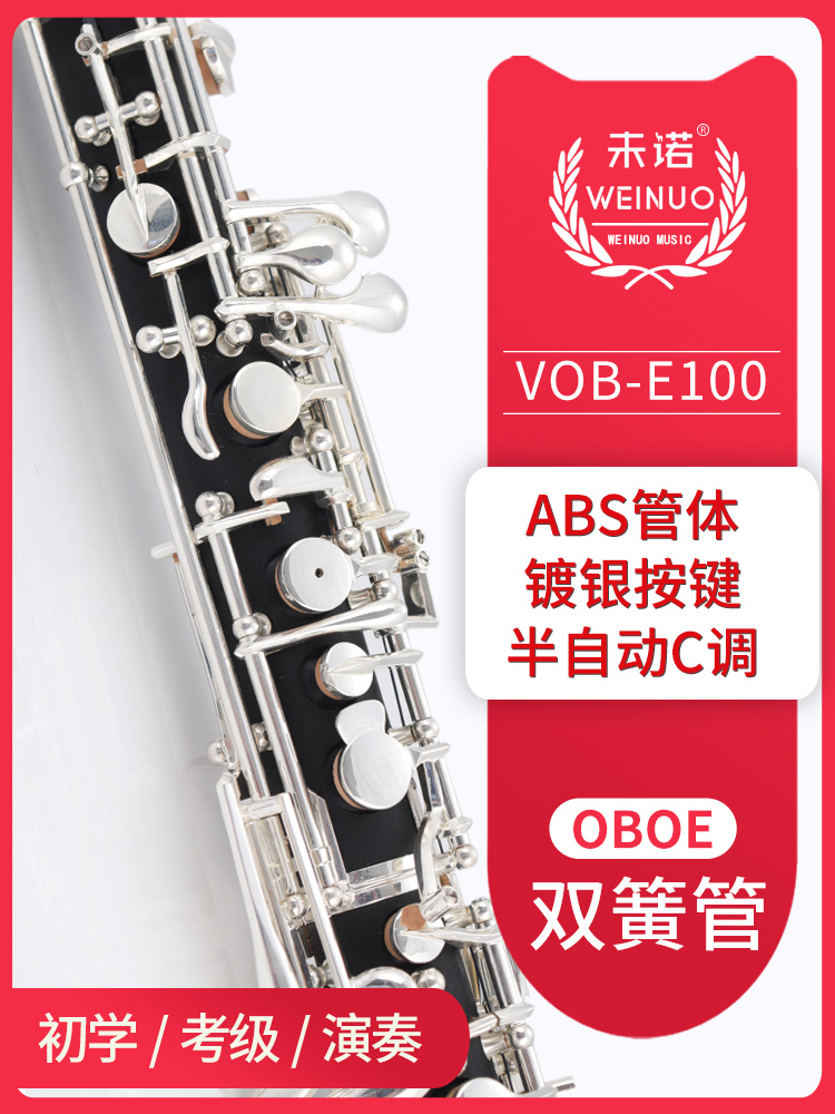未诺双簧管乐器C调半自动oboe镀银初学考级成人专业演奏级 - 图0