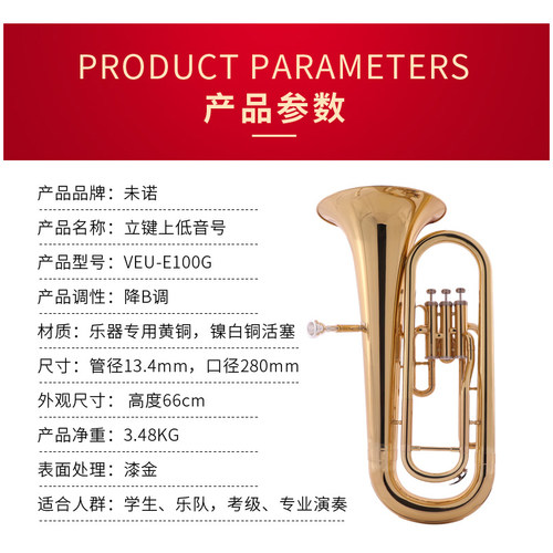 未诺立键上低音号大抱号降B调三键铜管乐器初学演奏考级VEU-E100 - 图0