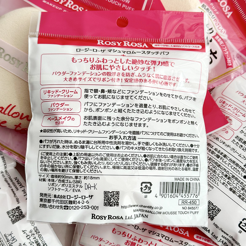 日本ROSYROSA粉扑超软空气感超大慕斯定妆散粉蜜粉扑干湿两用海绵 - 图1