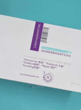 英树正品玻尿酸小白瓶透明质酸肌底液精华28只10周年版