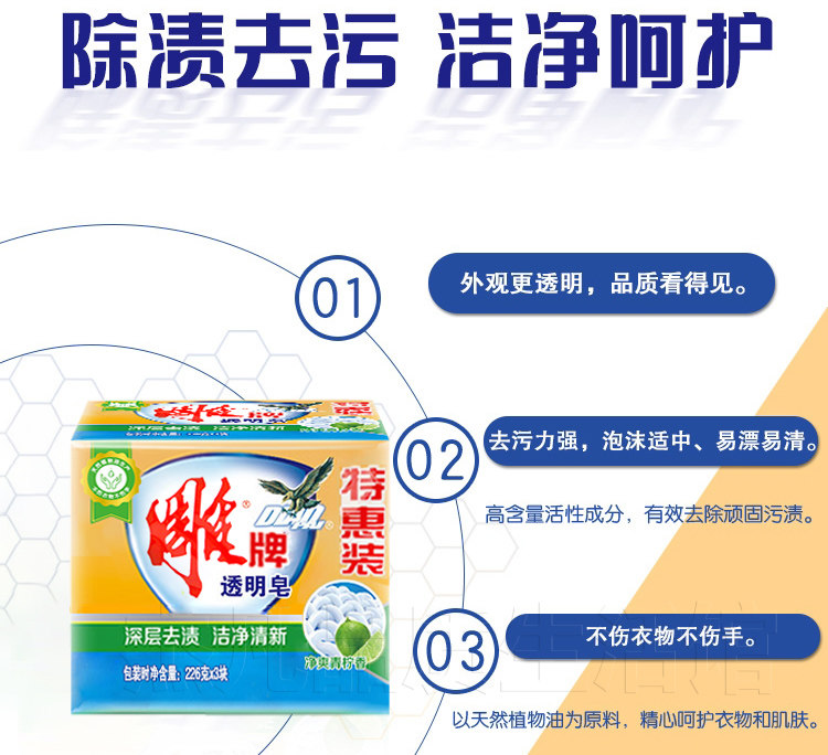 雕牌226g*12大块洗衣服内衣洗衣皂 清尚居家日用洗衣皂