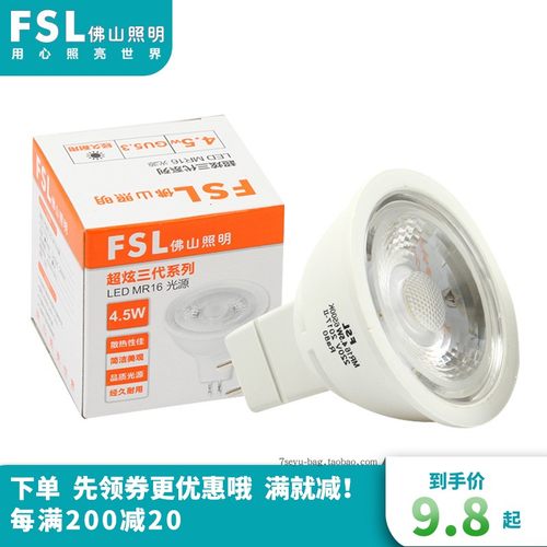佛山照明LED灯杯 MR16节能射灯LED光源GU5.3灯泡低压12v高压220V - 图1