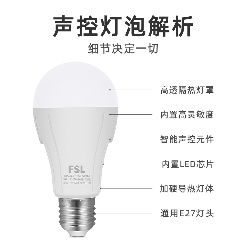 佛山照明led灯泡声控智能感应家用楼过道走廊高亮节能e27螺口球泡