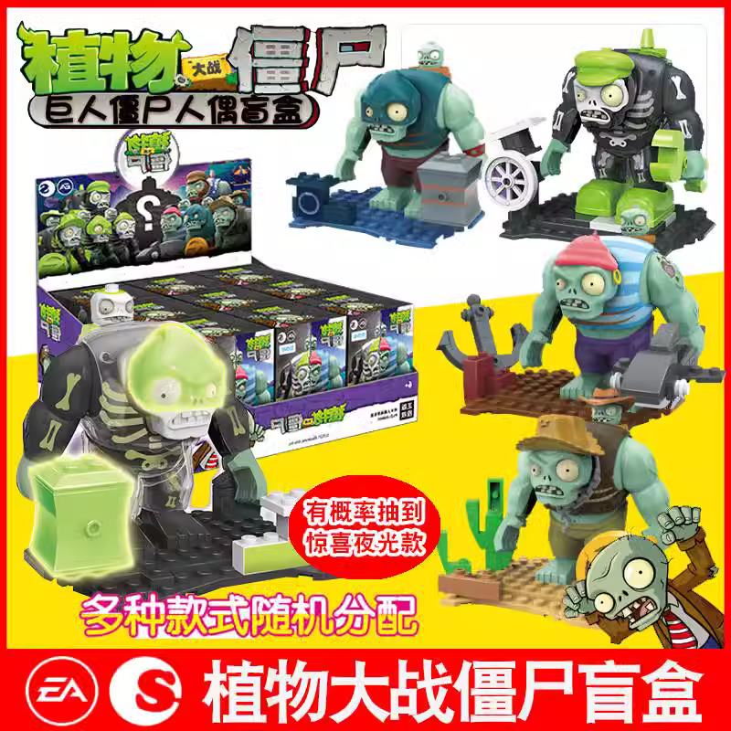 植物大战僵尸盲盒巨人军团拼装积木公仔全套儿童盲和人偶模型玩具,淘宝优惠券,粉丝福利购,淘宝优惠卷