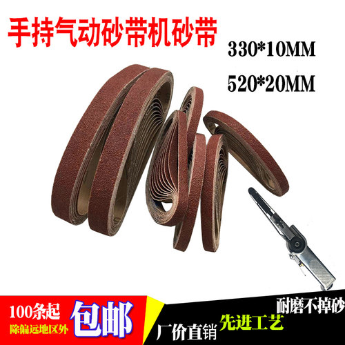 砂带小砂带10*330mm/20*520mm气动机砂带/砂带机砂带 木工去毛刺 - 图3
