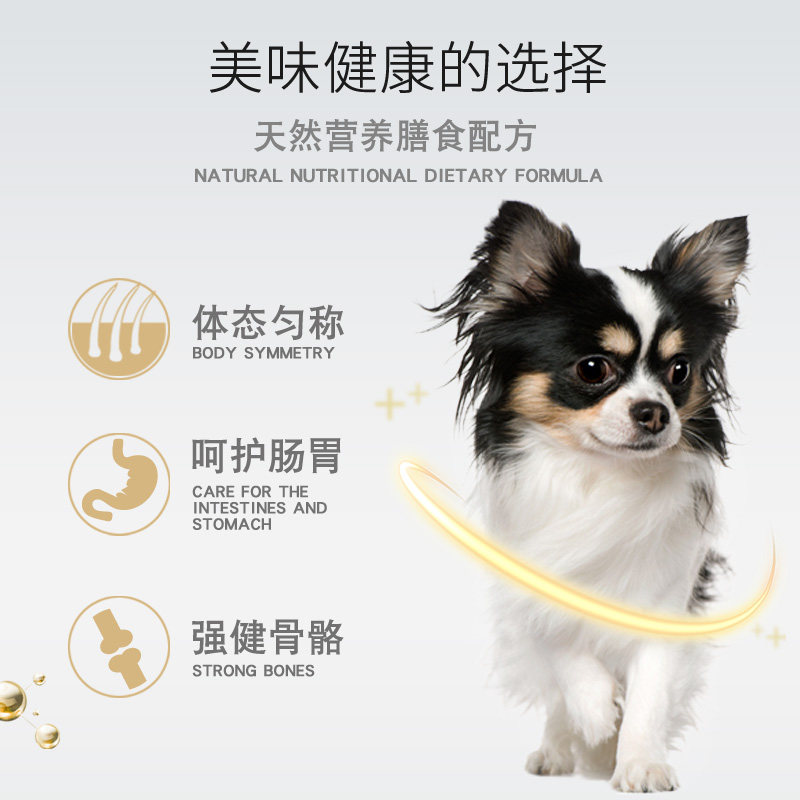 蝴蝶犬幼犬专用美毛狗粮5斤 热品库 性价比省钱购