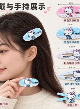 粉蓝星星hellokitty发夹儿童碎发
